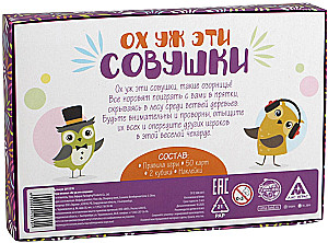 Настольная игра - Ох, уж эти совушки