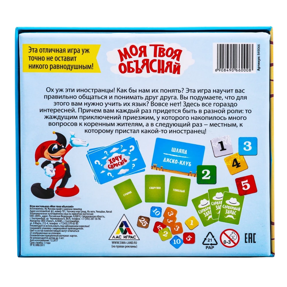 Galda spēle - Mana tava skaidrošana