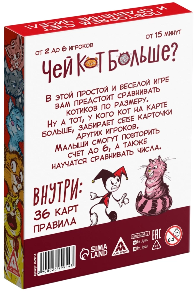 Настольная развивающая игра -Чей кот больше?