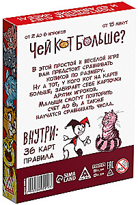 Настольная развивающая игра -Чей кот больше?