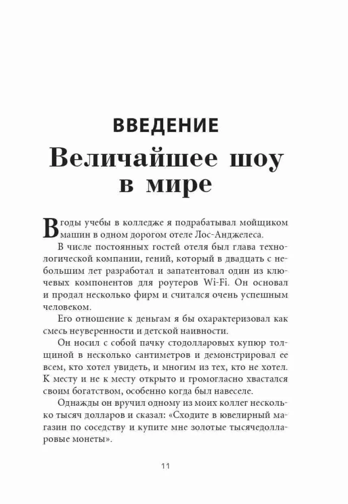 The Psychology of Money. Eternal Lessons of Wealth, Greed, and Happiness