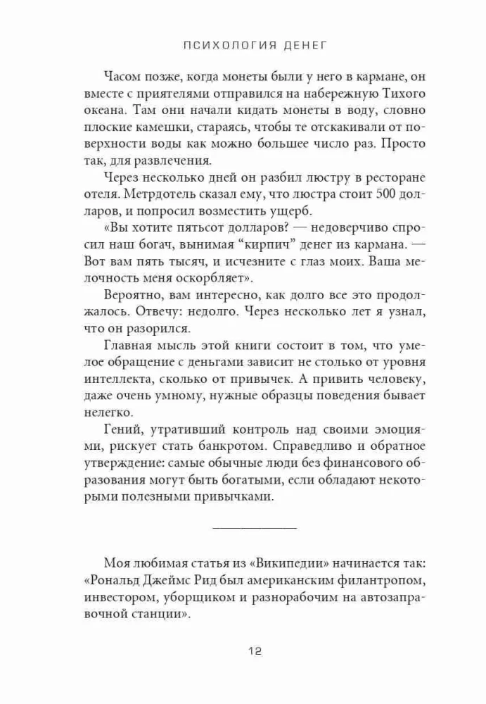 The Psychology of Money. Eternal Lessons of Wealth, Greed, and Happiness