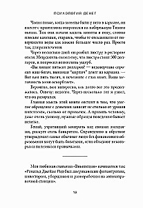 The Psychology of Money. Eternal Lessons of Wealth, Greed, and Happiness
