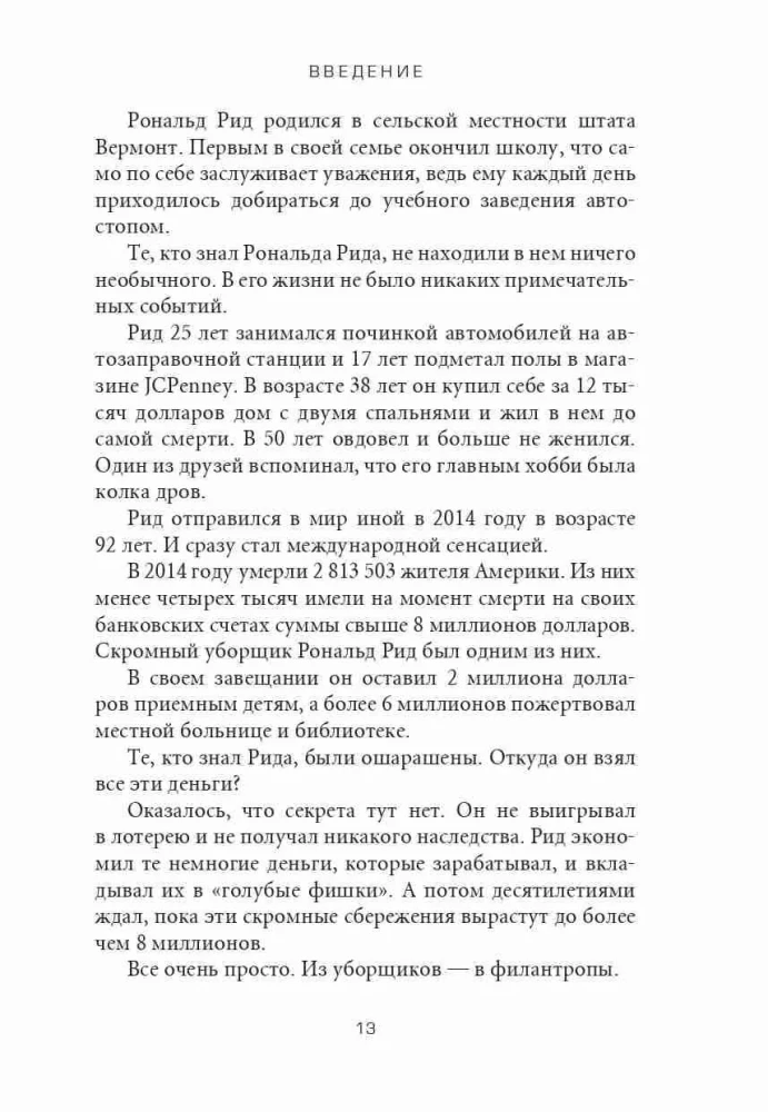 The Psychology of Money. Eternal Lessons of Wealth, Greed, and Happiness