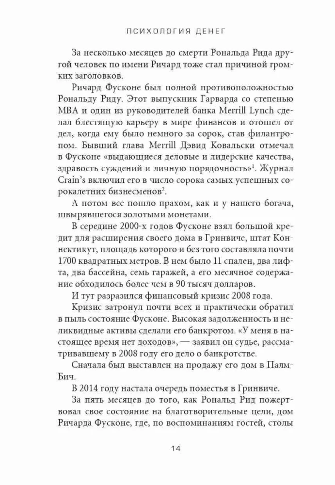 The Psychology of Money. Eternal Lessons of Wealth, Greed, and Happiness