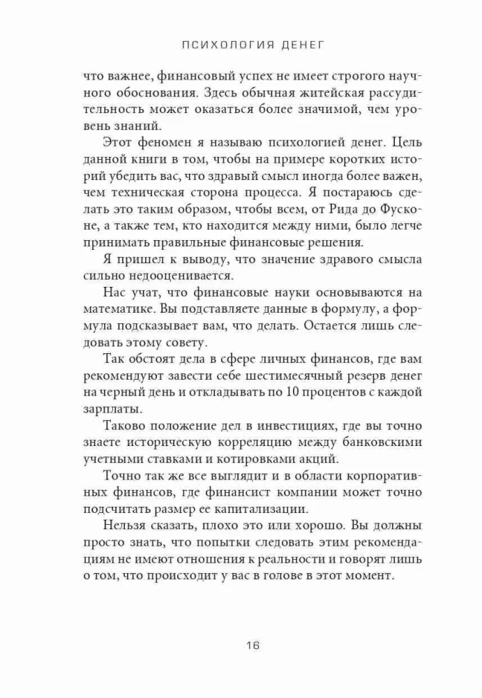 The Psychology of Money. Eternal Lessons of Wealth, Greed, and Happiness