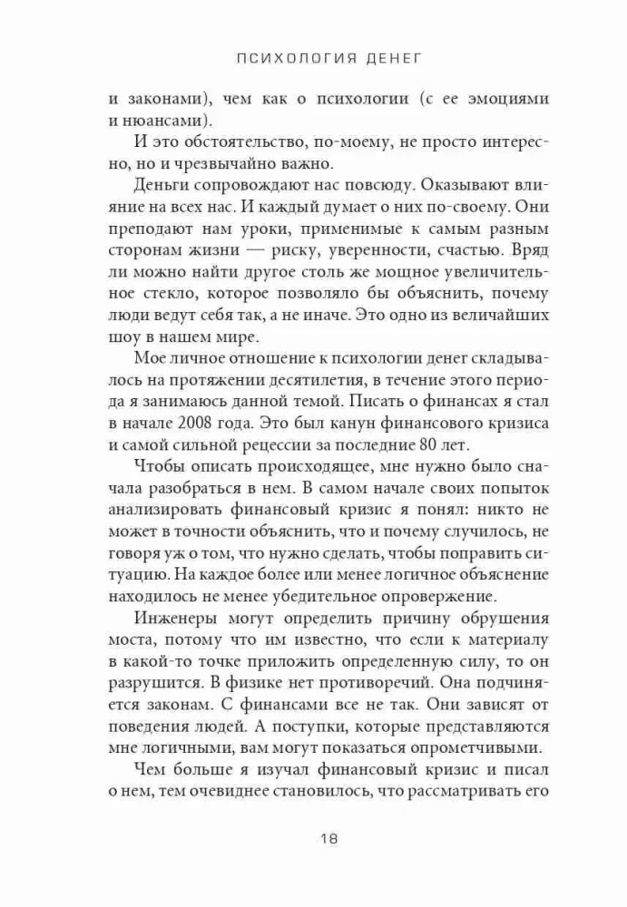 The Psychology of Money. Eternal Lessons of Wealth, Greed, and Happiness