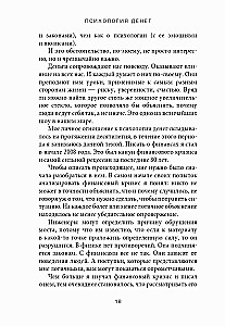 The Psychology of Money. Eternal Lessons of Wealth, Greed, and Happiness