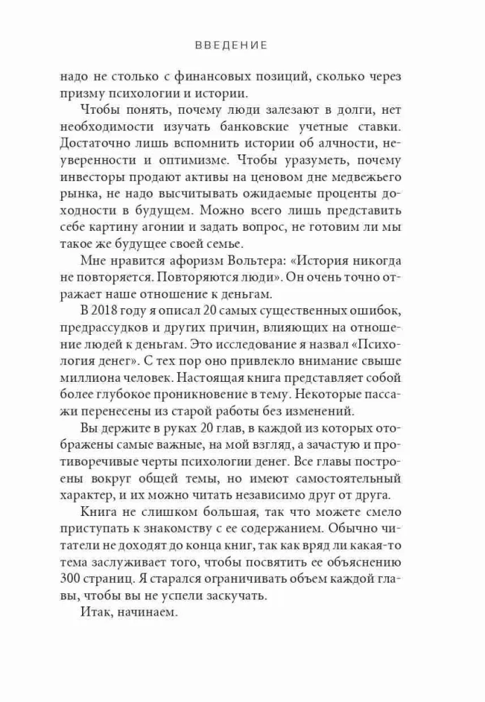 The Psychology of Money. Eternal Lessons of Wealth, Greed, and Happiness