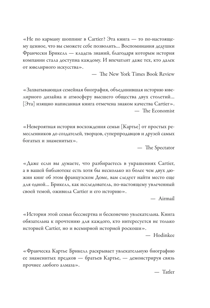 Kartiē. Nezināmā stāsts par ģimeni, kas radījusi greznības impēriju