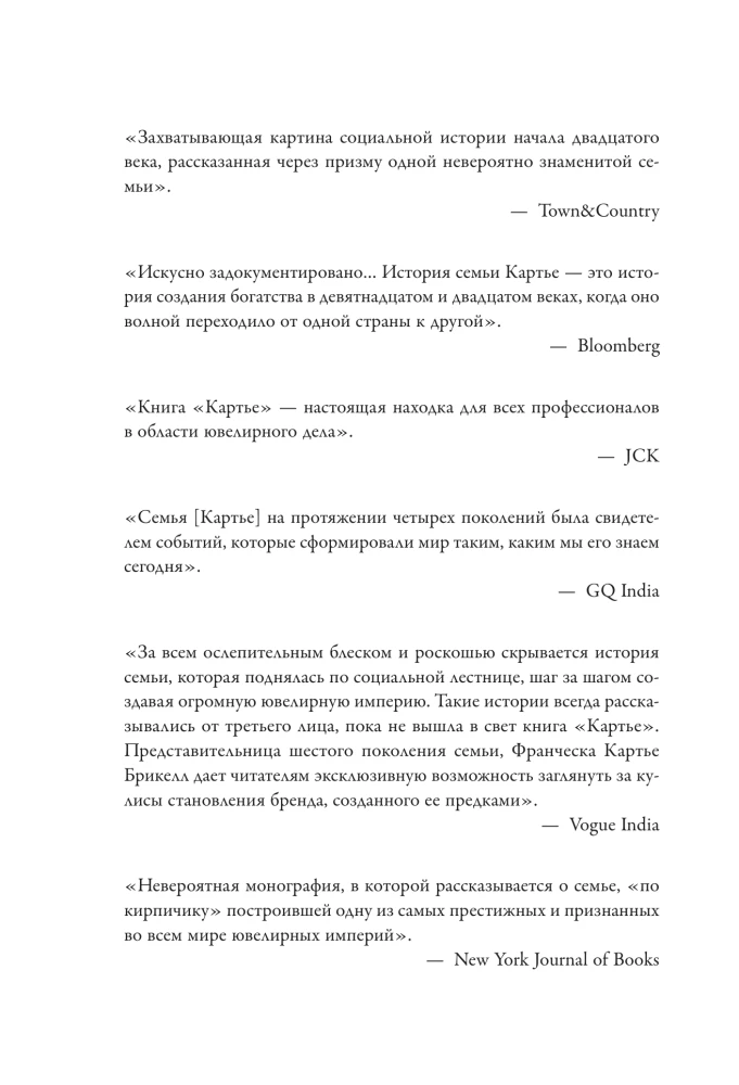 Kartiē. Nezināmā stāsts par ģimeni, kas radījusi greznības impēriju
