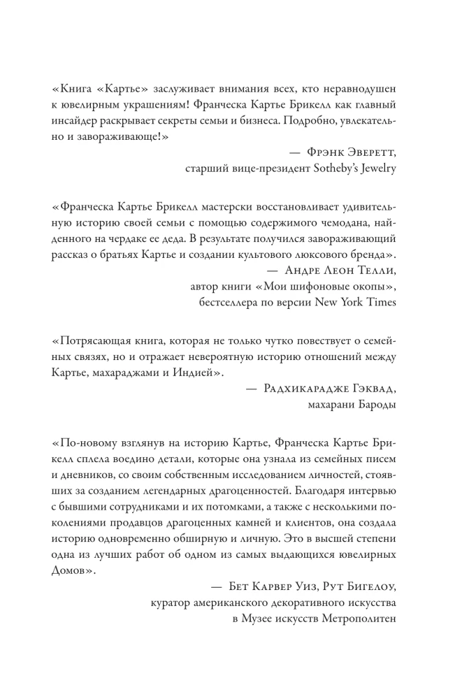 Kartiē. Nezināmā stāsts par ģimeni, kas radījusi greznības impēriju