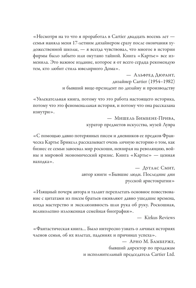 Kartiē. Nezināmā stāsts par ģimeni, kas radījusi greznības impēriju