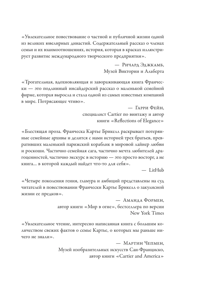 Kartiē. Nezināmā stāsts par ģimeni, kas radījusi greznības impēriju