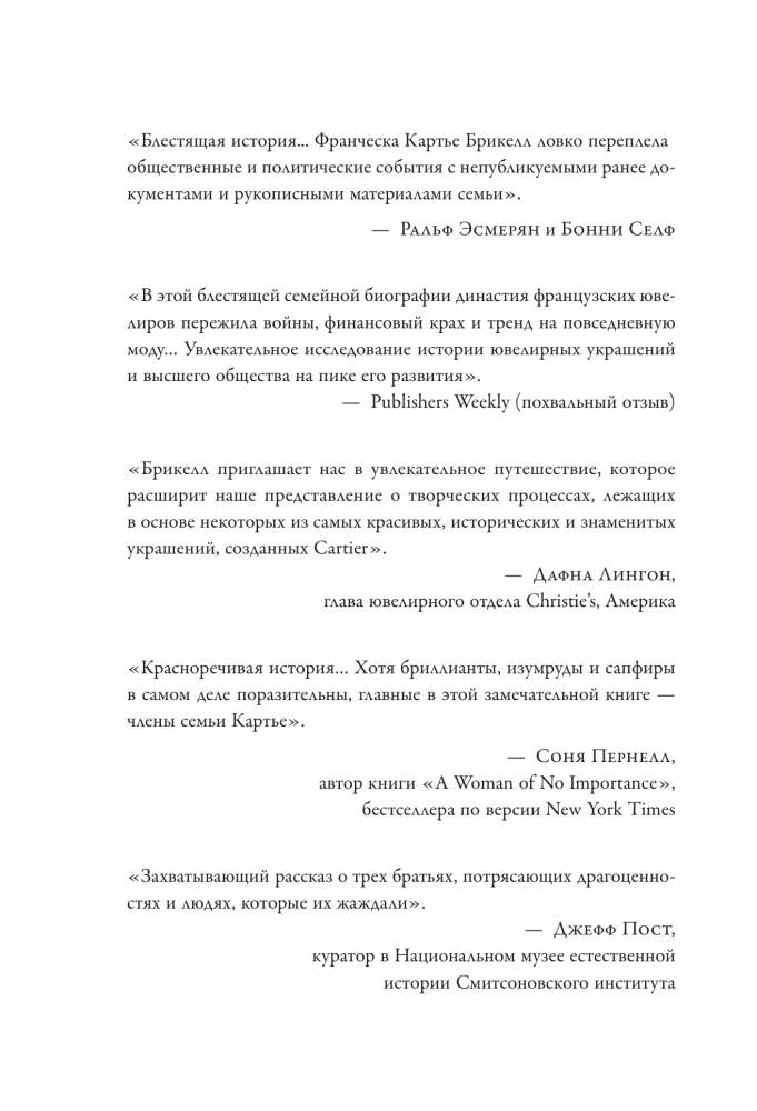 Kartiē. Nezināmā stāsts par ģimeni, kas radījusi greznības impēriju