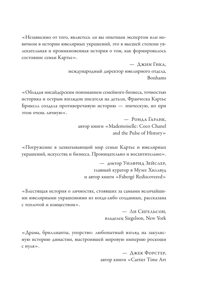 Kartiē. Nezināmā stāsts par ģimeni, kas radījusi greznības impēriju