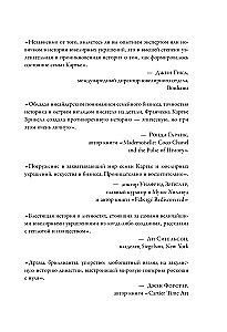 Kartiē. Nezināmā stāsts par ģimeni, kas radījusi greznības impēriju