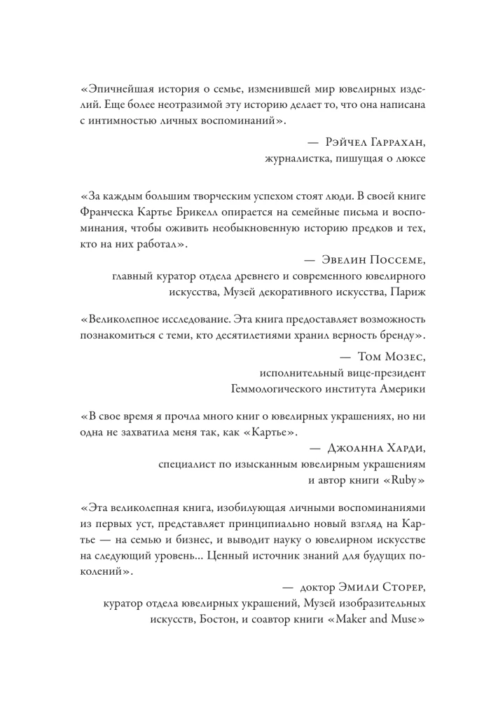 Kartiē. Nezināmā stāsts par ģimeni, kas radījusi greznības impēriju