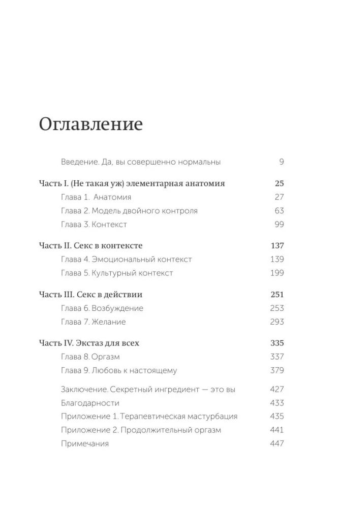 Kā sieviete vēlas. Meistarklase par seksa zinātni