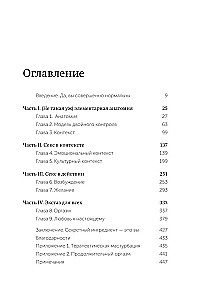 Kā sieviete vēlas. Meistarklase par seksa zinātni