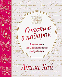 Geschenk des Glücks