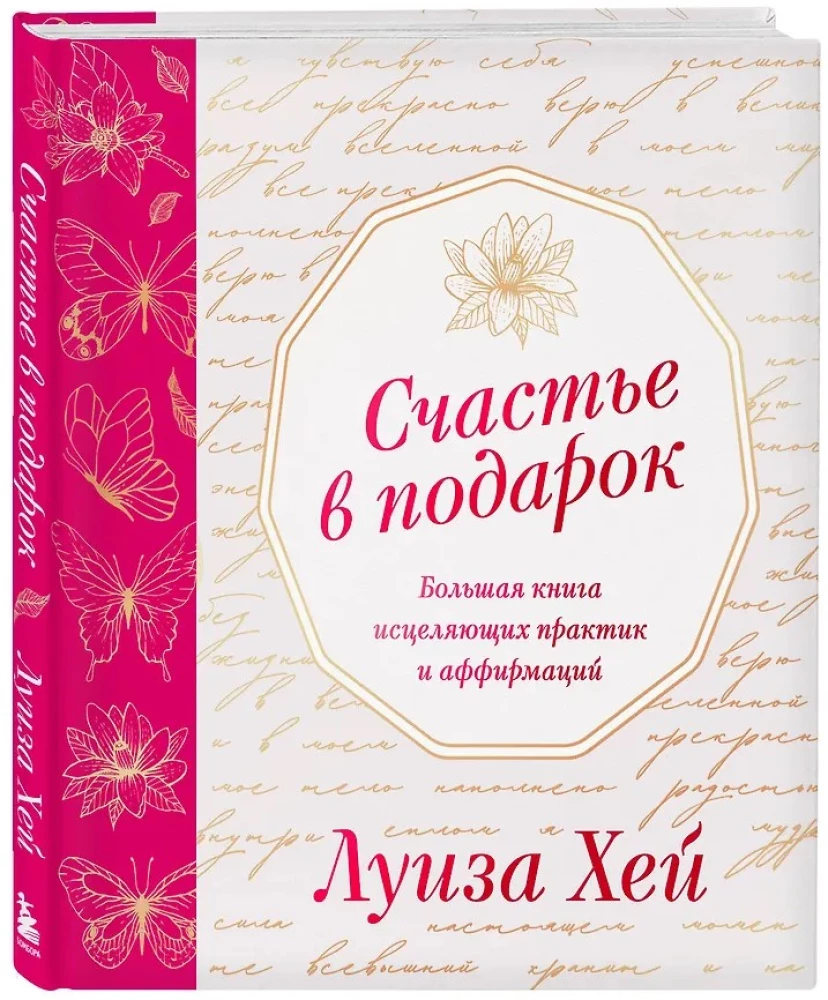 Geschenk des Glücks