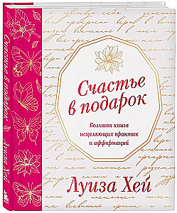 Geschenk des Glücks