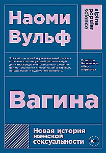 Vagina: Uus lugu naise seksuaalsusest