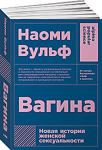 Vagina: Uus lugu naise seksuaalsusest