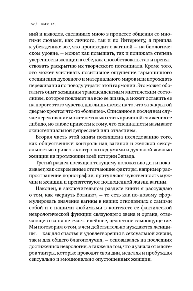 Vagina: Uus lugu naise seksuaalsusest