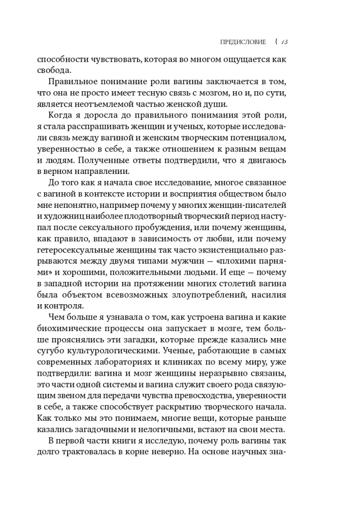 Vagina: Uus lugu naise seksuaalsusest