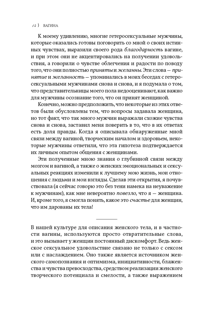 Vagina: Uus lugu naise seksuaalsusest