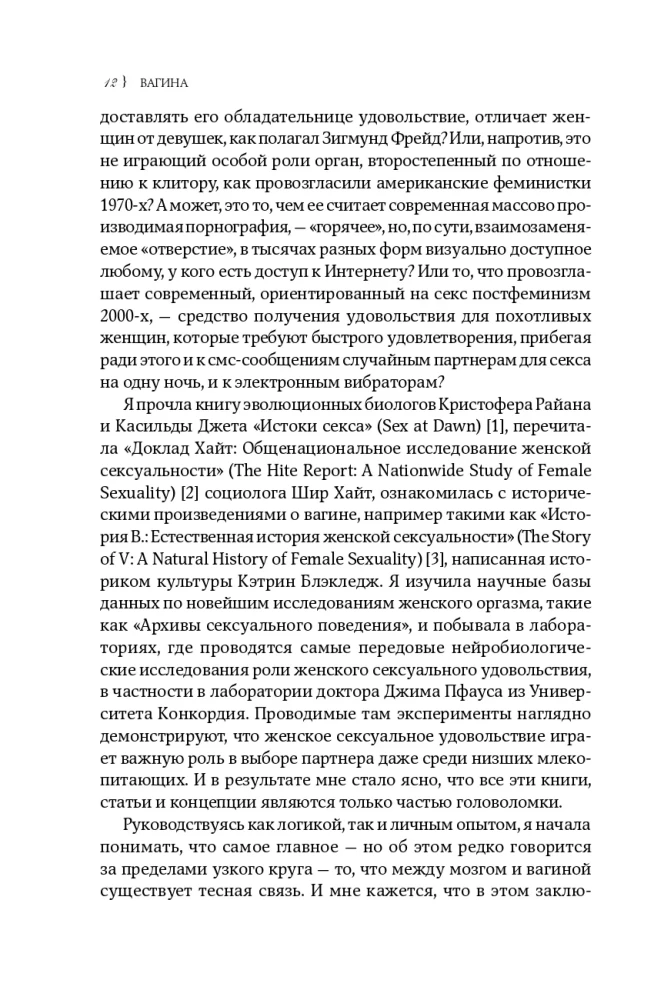 Vagina: Uus lugu naise seksuaalsusest