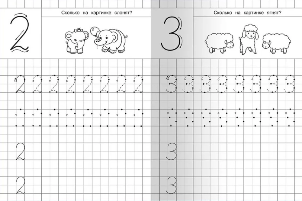 Для детского сада. Прописи с опорными точками. Цифры