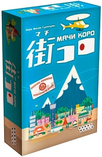 Brettspiel - Machi Koro