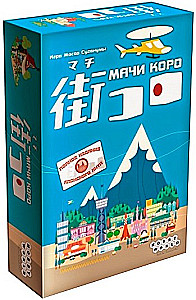 Brettspiel - Machi Koro