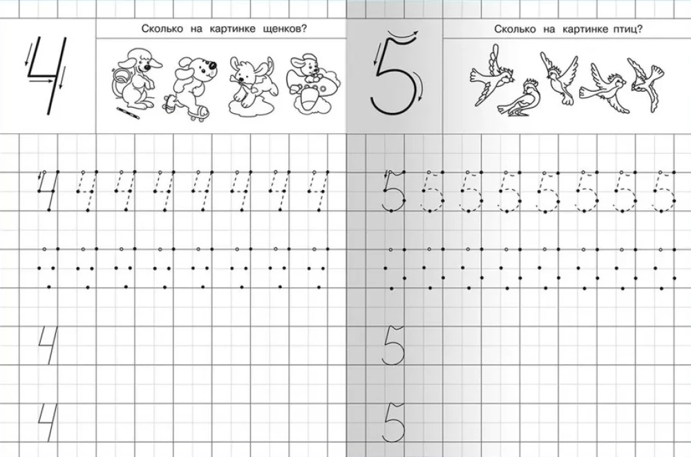 Для детского сада. Прописи с опорными точками. Цифры