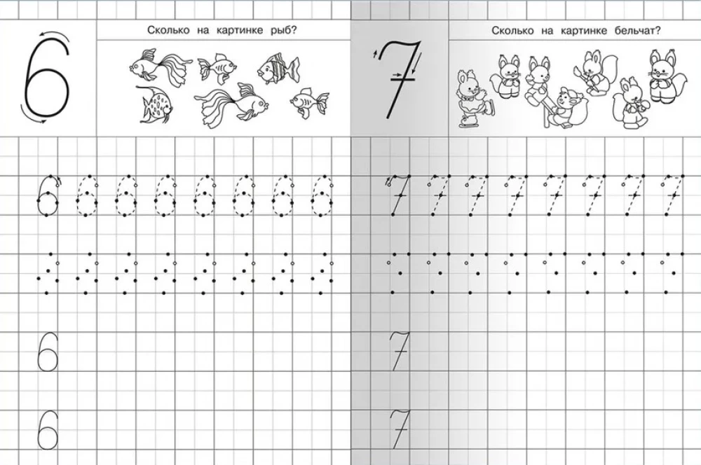 Для детского сада. Прописи с опорными точками. Цифры