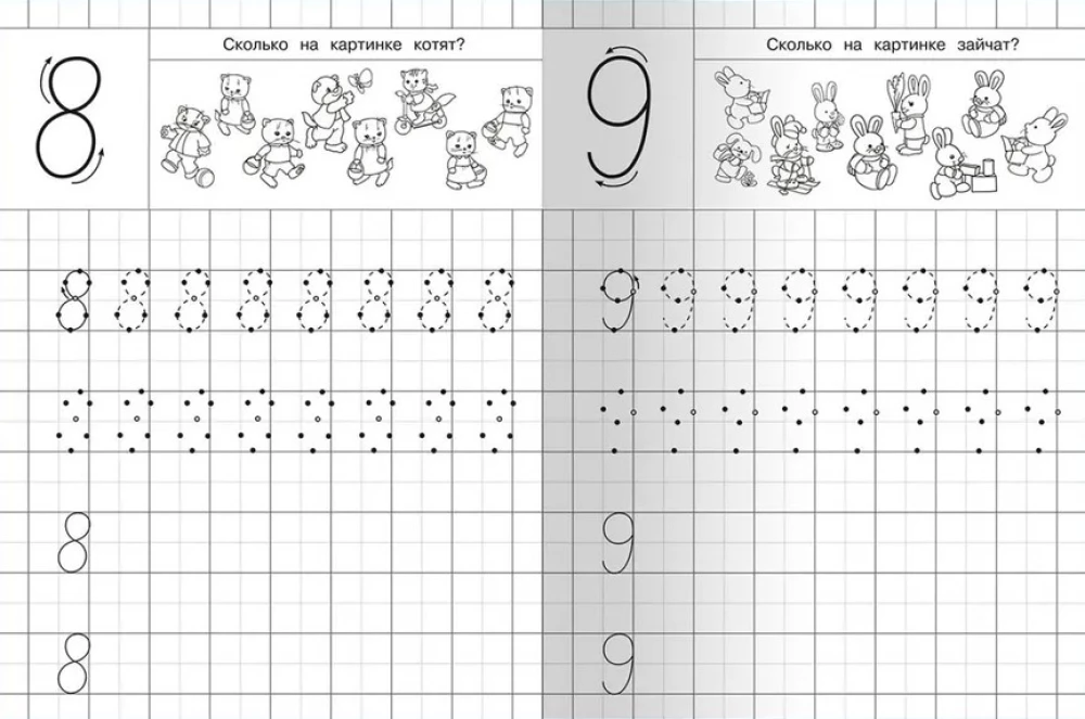 Для детского сада. Прописи с опорными точками. Цифры
