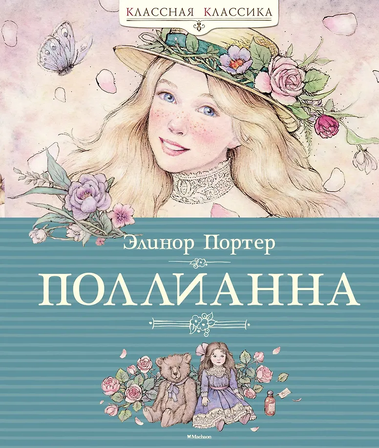 Pollyanna