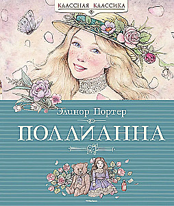 Pollyanna