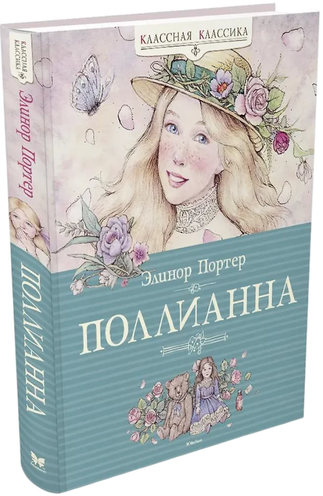 Pollyanna