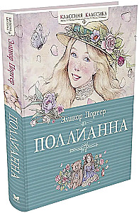 Pollyanna