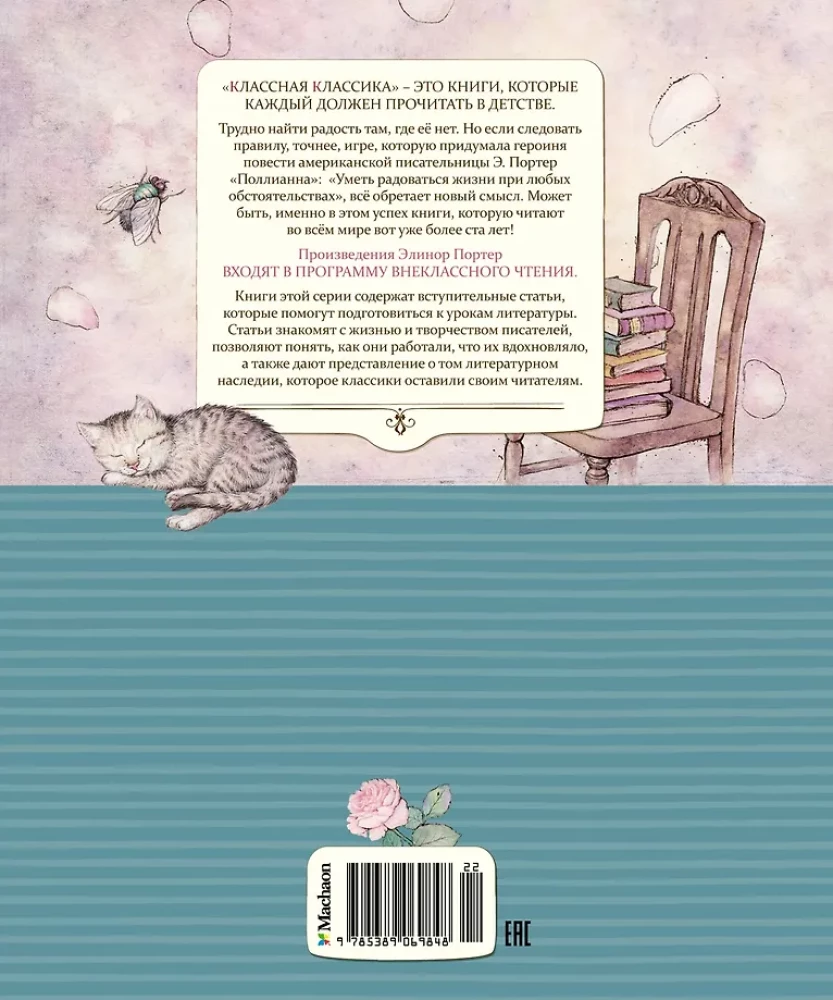 Pollyanna