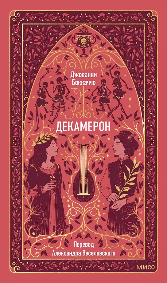Der Decameron