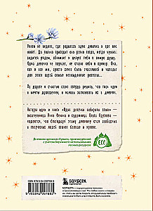 Meitenes dienasgrāmata. Aromātisko zaru, spilgto ideju un brīvo domu glabāšanai. Prieks