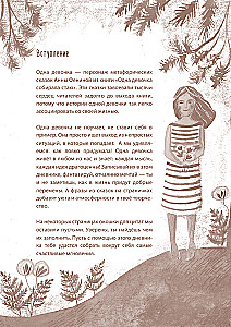 Meitenes dienasgrāmata. Aromātisko zaru, spilgto ideju un brīvo domu glabāšanai. Prieks