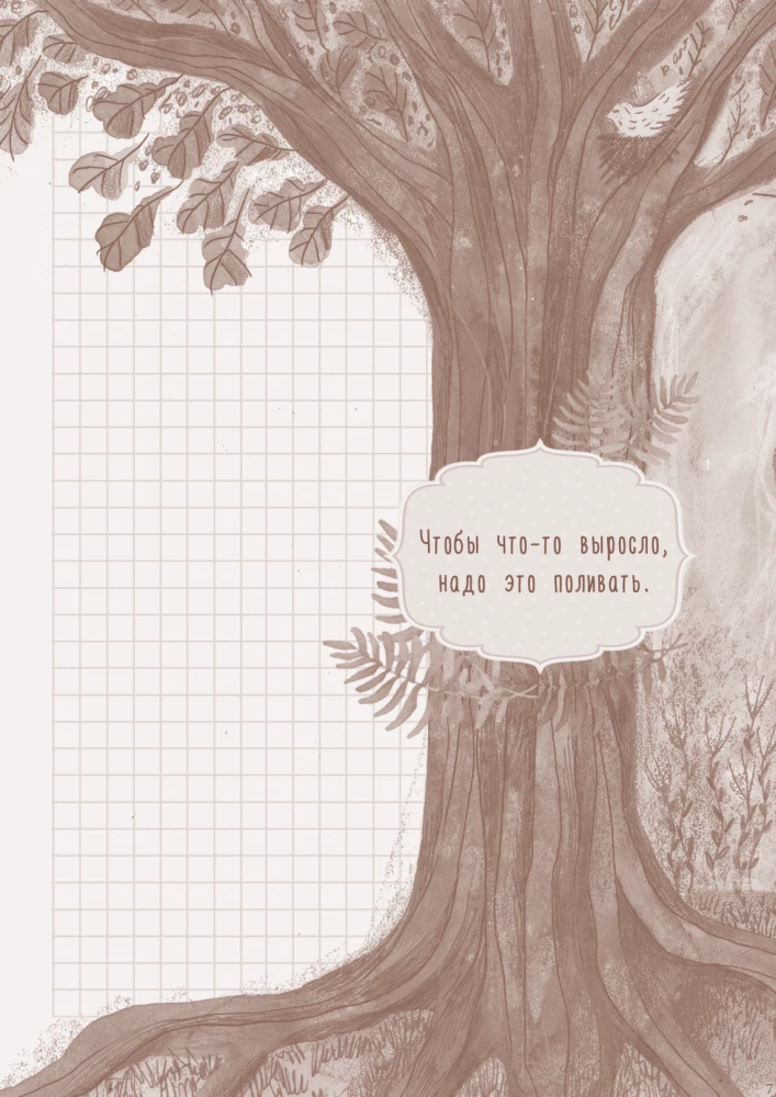 Meitenes dienasgrāmata. Aromātisko zaru, spilgto ideju un brīvo domu glabāšanai. Prieks