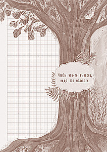 Meitenes dienasgrāmata. Aromātisko zaru, spilgto ideju un brīvo domu glabāšanai. Prieks