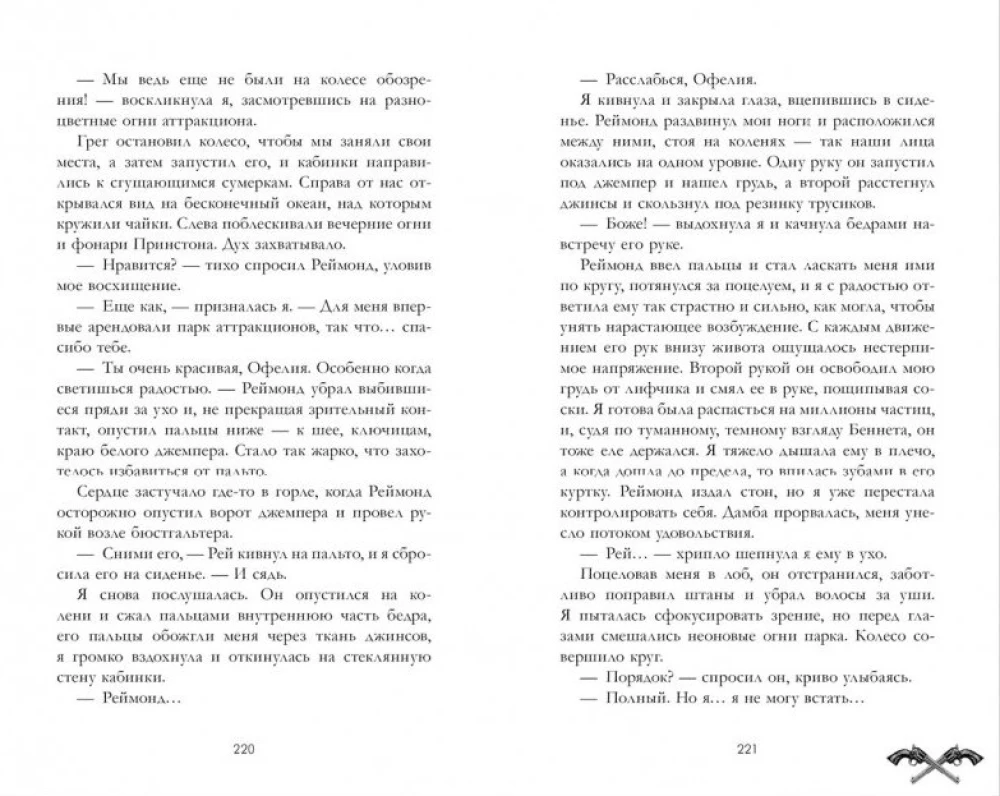 Холодный кофе, или Одиночество Офелии Коулман